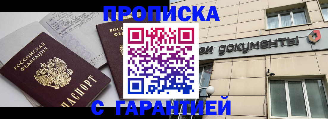 прописка законно в Палласовке
